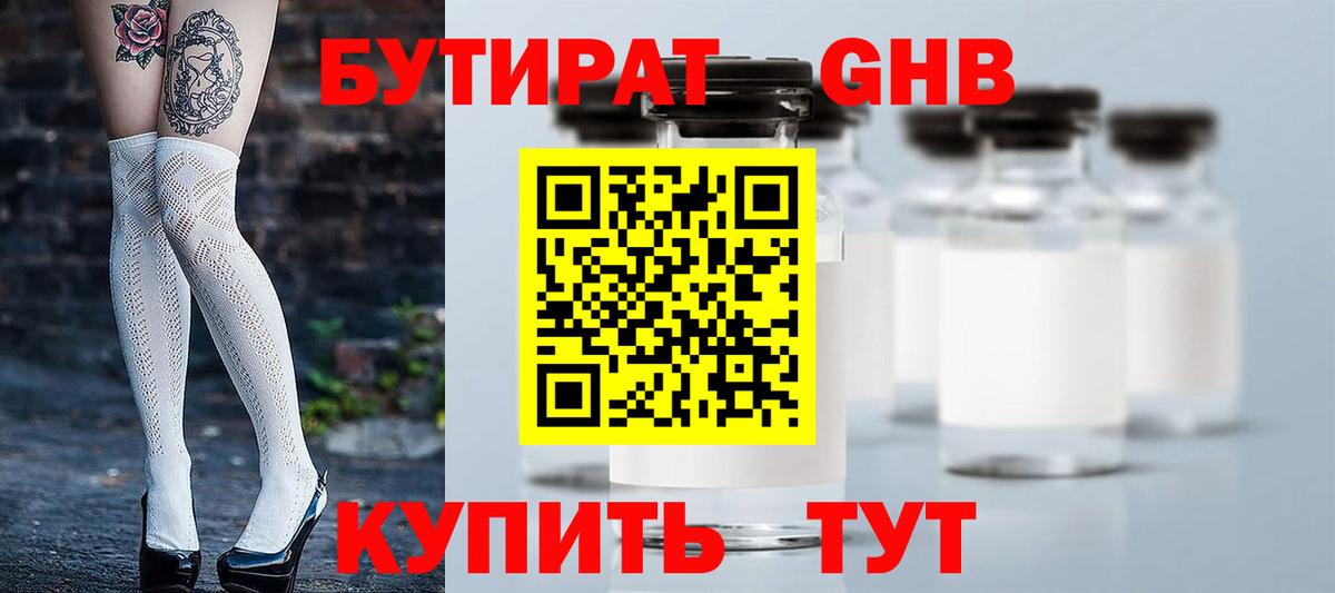 Бутират  Бутират BDO 33%  Вход с VPN  Клин 