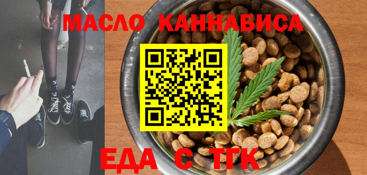 Еда ТГК марихуана  Вход с VPN  Клин 