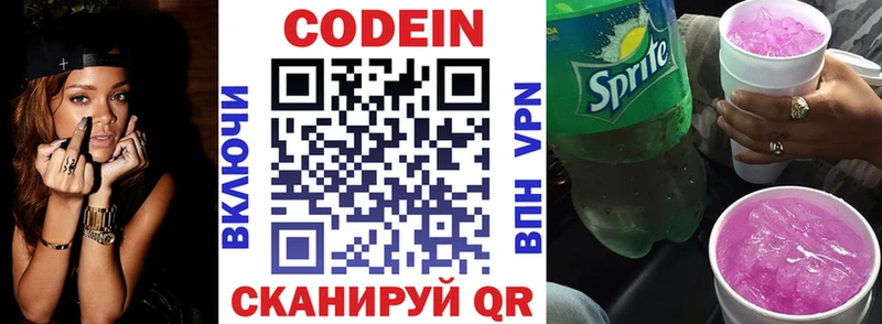 Codein напиток Lean (лин)  Клин 
