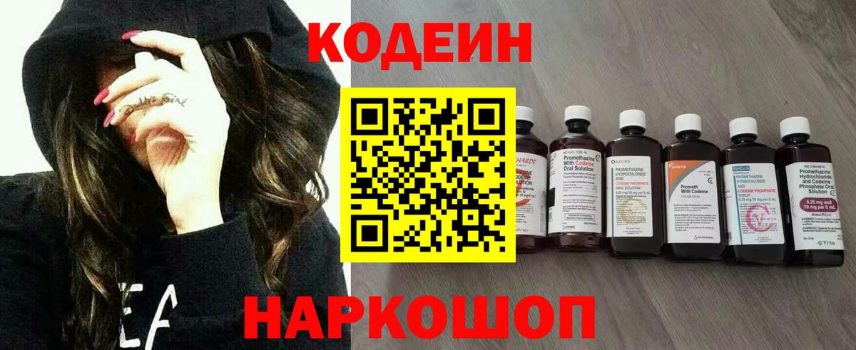 Кодеин Purple Drank  Клин  Codein напиток Lean (лин) 