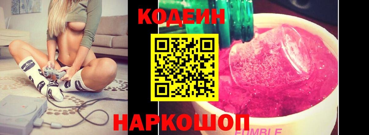 Кодеиновый сироп Lean напиток Lean (лин) Клин