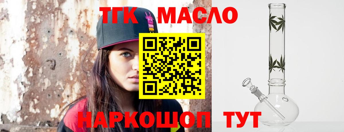 ТГК THC oil  Вход с VPN  Клин 